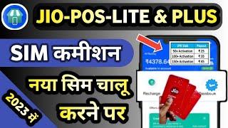 Jio Sim Activation Commission For Retailers 2023 Jio Pos Lite Commission 2023 Jiopos Plus Commission