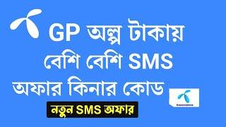 How To GP New SMS SMS Offer Code 2022 || Best SMS Offer Code Grameenphone || GP SMS Offer Code