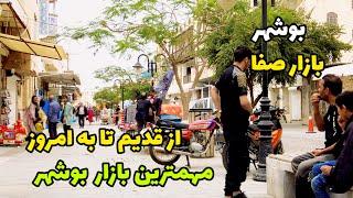 Bushehr Iran (4k), Exploring the Vibrant Safa Bazaar: A Walking Journey through Local Treasures