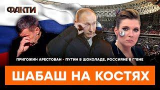 Путин ОБЛАЖАЛСЯ на концерте в Лужниках | ГОРЯЧИЕ НОВОСТИ 24.02.2023