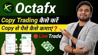 Octafx Me Copy Trading Kaise Kare | Octafx Copy Trading Live | How To Use Octafx Copy Trading App