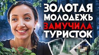 Надругательство, разврат и смерть. Золотая молодежь замучила туристок.