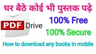 How to read any book for free || PDF Drive || How to download any books in mobile ||