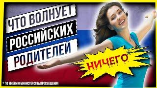 ЧТО ВОЛНУЕТ РОДИТЕЛЕЙ?