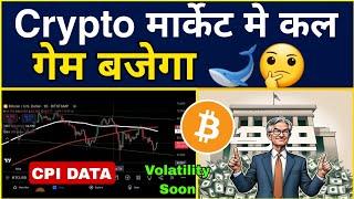 Crypto मार्केट मे कल गेम बजेगा ?  US CPI DATA Coming Soon Bitcoin Update | Cryptocurrency |OCS|