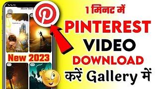 Pinterest Se Video Download Kaise Kare (2024) | Pinterest से Video को Download कैसे करें