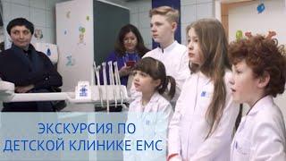 Экскурсия по Детской клинике Европейского Медицинского Центра