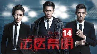 【ENG SUB】【Dr. QIN】Ep14 | Caravan