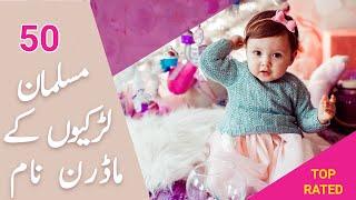 50 New Muslim Baby Girl Names 2023 With Urdu Meaning