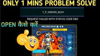 T_P_Server_Busy Problem & Solution | Request Failed With Status Code 502 Free Fire New Event