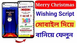 Merry Christmas wishing script 2023 || Earn Money From Blogger || How To Creat WhatsApp Viral Script