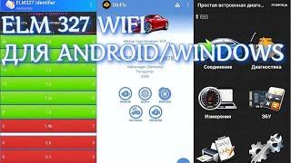 СКАНЕР ДЛЯ ДИАГНОСТИКИ ELM327 WIFI ДЛЯ ANDROID/IOS/WINDOWS
