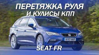 Seat FR - перетяжка руля и кулисы КПП [ВОЗМОЖНОСТИ ПО ПЕРЕТЯЖКЕ РУЛЯ 2021]