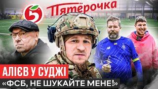 АЛІЄВ ТРАВИТЬ ФСБ, САЧКО ПРАЦЮВАВ У МІЛІЦІЇ, САЛЕНКО ПРО ДЕБЮТ СИНА, КОВПАК І ЗОЛОТА ТАВРІЯ