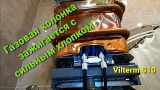 Взрывается газовая колонка.