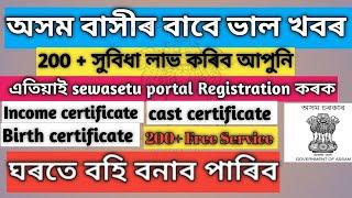 How to register sewa setu portal in Assam | Sewa setu registration Assam | Tech k Gk