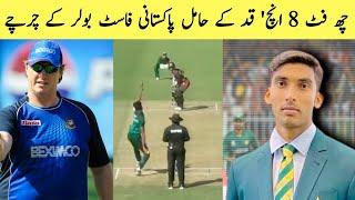 New Talent Pakistani Young Fast Bowler | muhammad zeeshan under 19 bowler | Sab sa lamba bowler