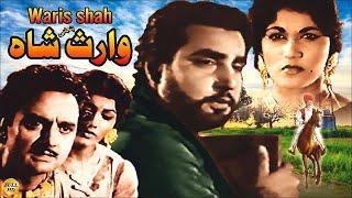 WARIS SHAH (PUNJABI CLASSIC) - AKMAL, BAHAR, INAYAT HUSSAIN BHATTI, - FULL PAKISTANI MOVIE