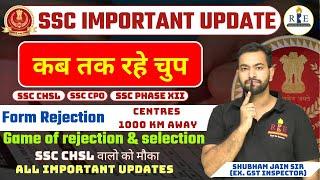 कब तक रहे चुप | SSC CHSL, CPO, Selection Post form rejection? SSC CGL 2024 का क्या?