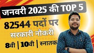 January 2025 की 5 नई Vacancy | Top 5 Govermant Job In January 2025