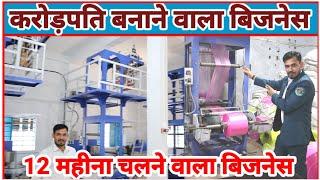 Biodegradable Bag Machine|Bio Plastic Bag|Biodegradable Bag Manufacturers|Sanjay Gupta Business Idea