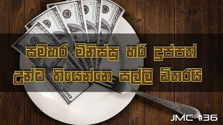 Some people are so poor all they have is money - Sinhala Motivational Video