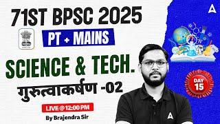 71st BPSC PT & Mains 2025 | BPSC Science & Tech | Gravity Class by Brajendra Sir