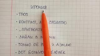 Ирония – что это такое, чем она отличается от сарказма и как легко находить иронию в тексте