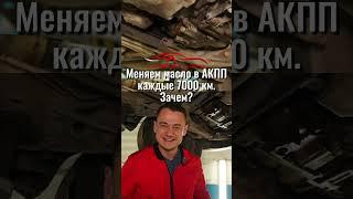 ️‍️ Замена масла в АКПП раз в 7’000км – безумие или необходимость? #меняеммасло #lanskoyauto