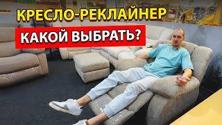 Электрическое vs механическое кресло-реклайнер. Какое выбрать?