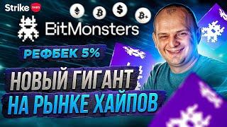 Обзор Bitmonsters. Презентация Bitmonsters