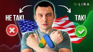 Никогда не используйте Smart-кампанию Google Ads для локального бизнеса в США!