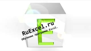 Возможности надстройки RuExcel для программы Excel