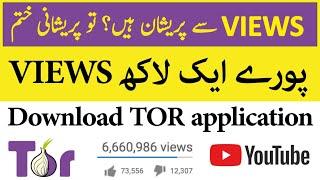 Increase your views with TOR | DW Faisalabad