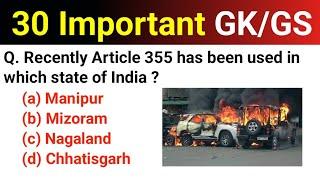 30 Important GK GS MCQ | General knowledge Important Questions For All Competitive Exam