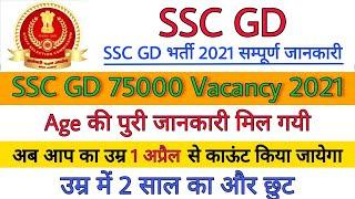 Ssc gd vacancy 2021 | ssc gd bharti 2021 | ssc gd 2021 age | ssc gd age limit | ssc gd Recruitment