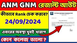  ANM GNM 2024 RESULT OUT | DOWNLOAD YOUR RANK CARD #anm #gnm #anmgnm2024