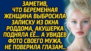 Заметив, что беременная женщина выбросила записку из окна роддома, акушерка подняла её…