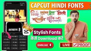 How to Add Hindi Font in CapCut LAPTOP | CapCut me hindi font kaise add kare | Capcut Hindi Font 