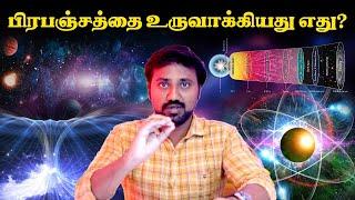 Big bang-னு சொல்றதே தப்பு! | What triggered the big bang | Which is the centre point of the universe