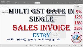 MULTI GST RATE  SINGLE INVOICE ENTRY TALLY PRIME TAMIL | TALLY PRIME MULTI GST INVOICE ENTRY 5% 12%