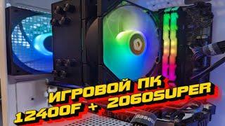 Игровой пк I5 12400F + RTX 2060 SUPER + MSI H610 + ОЗУ3200Mhz + CC360 ARGB + тесты во многих играх!