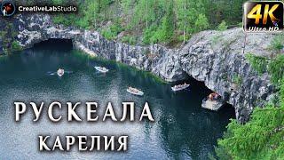 Рускеала. Карелия. 4К