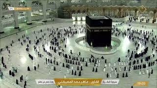 بث مباشر || قناة القرآن الكريم Makkah Live