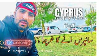 Total Cost of Get North Cyprus Student Visa | سائپرس آنے کا خرچہ | Student Visa All information |