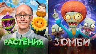 Я Прошел PLANTS VS ZOMBIES в VR в Garry's Mod