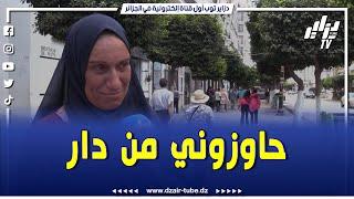 شاهد..مؤثر جدا "حاوزوني من دار كي كنت صغيرة وكي رفدت روحي وليت نقسم الخبزة مع ناس لي فشارع"