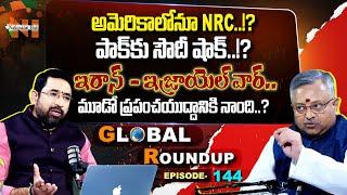 Global Roundup With Mamidi Giridhar | Sai Krishna | EP - 144 | Nationalist Hub
