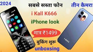 i Kall K666 keypad phone unboxing | i kall k666 4G feature phone review | new mobile | 4G mobile
