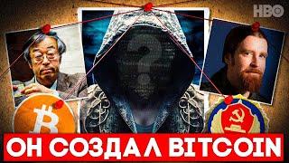 Настоящее Имя Создателя Биткоина Раскрыто! Кто на Самом Деле Сатоши Накамото? Главная Тайна Bitcoin